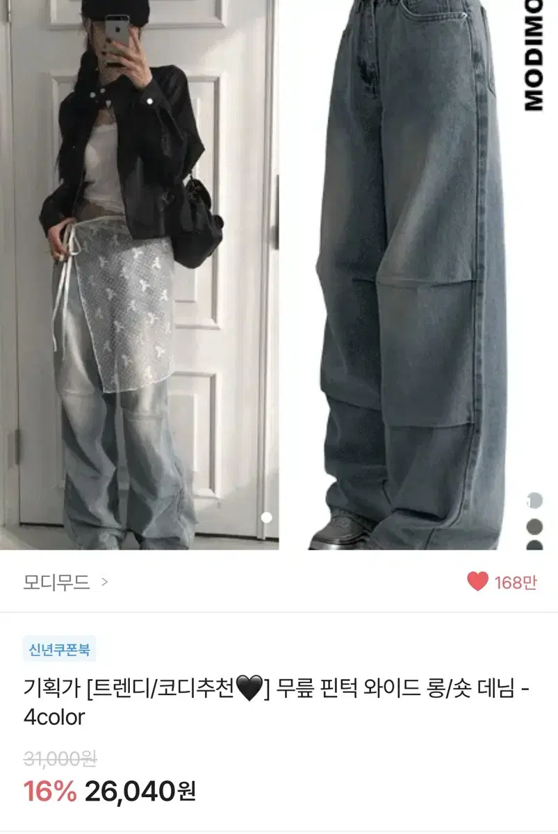 모디무드 무릎 핀턱 와이드 팬츠 블랙s 롱버전